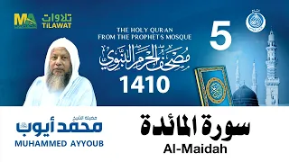 سورة المائدة مصحف الحرم النبوي 1410 الشيخ محمد أيوب 