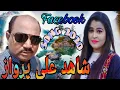 Lagu Kran gay glan faec book Tay singer Shahid Ali Parwaz official plz like shear my chanal or subscribe