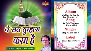 ye sab tumhara karam hai haji aslam sabri muslim devotional qawwali song