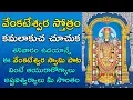 Download Lagu శ్రీ వేంకటేశ్వర స్తోత్రం కమలాకుచ చూచుక కుంకుమతో నియతారుని పాట వింటే మీ కోరికలు నెరవేరుతాయి |Omkaram