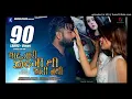 Download Lagu Yaad.tari.zindagi.thi.jati.nathi.umesh.Barot