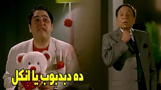انا جاي اطلب ايد بنتك علياء يا انكل مرجان   اطلع بره بيت يا ابن الجزمه دندنها