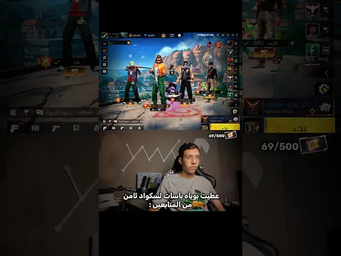 الكثير من البوياه باسات من كانيني 👀🔥 ‏#freefire #freefireshorts #ff #ffshorts #shorts #subscribe