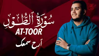 تلاوة هادئة سورة الطور بصوت القارئ علاء عقل Surah At Toor By Alaa Aqel 