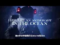 【和訳】 Masked Wolf「Astronaut In The Ocean」【公式】