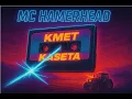 Download Lagu MC Hamerhead - Kmet Kaseta 2 (Full Album)