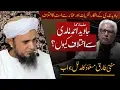Lagu Javed Ghamidi sy Ikhtilaf kyu ? Mufti Tariq Masood Answer جاوید غامدی سے اختلاف کیوں؟