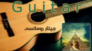 جيتار رومانسى حزين لعشاق الموسيقى الرومانسيه جدا                  دندنها