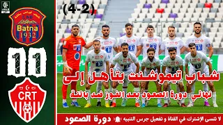 ملخص مباراة دورة الصعود   شباب باتنة ضد شباب تيموشنت             دندنها