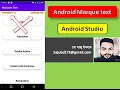 How to Implement Marquee Text in Android Studio Marquee Text Android Coding World