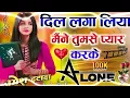 Download Lagu Dil Laga Liya | Dj Remix Songs | Maine Tumse Pyar Karke Dj Song | Hindi Gane | Dj Umesh Etawah