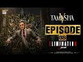 TAMASHA SEASON 5 EPISODE 8 Elimination Special 15 AUG 2026 REALITY SHOW ARY DIGITAL