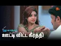 Download Lagu பாவம் கீர்த்தி ஏமாந்து போயிட்டாங்க! Pudhu Vasantham Semma Scenes | 10 Jan 2025 | Tamil Serial