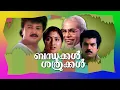 Download Lagu Chumbanappoo Kondu Karaoke | colour scrolling lyrics | Malayalam Lyrics | Bandhukkal Sathrukkal
