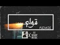 Ahmed Kamel - 2ooly (Remix By Shekio Music) | أحمد كامل - قولي