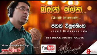obath mamath official music audio jagath wickramasinghe