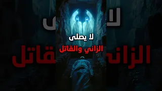 جريمة تهز عرش السماء لماذا طرد موسى امرأة قتلت ابنها من الزنا 