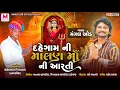 Download Lagu Malan Mani Aarti || Mangal Oad || માલણ માંની આરતી 2021 || #મંગલ_ઓડ || #Malan_Ma_New_Aarti_2021