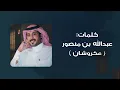 مليكة عرشي - محمد بن غرمان - حصرياً ( 2023 )