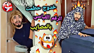 سفرة مرسين الجزء الثاني مصايب خدوج Obada Kauoge 
