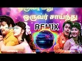Lagu Oruvar meethu Oruvar saainthu X Dolu Dolu remix #mgr