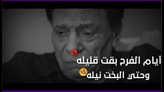 حالات واتس حسن شاكوش على عادل امام 