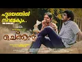 Download Lagu Kanavil vanna vaar | Chekkan Song | Manikandan Perumpadappu | Shafi Eppikkad | Hrdayathil Niramekum