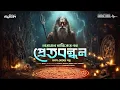 Download Lagu Taranath Tantrik | PRETBANDHAN (এক ভয়ঙ্কর লোভের কাহিনি) | TARANATH TANTRIK AHORNISHI | #ahornishi