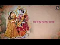 पायो जी मैंने राम रतन धन पायो | Payoji Maine Ram Ratan Dhan Payo | Shri Indresh Ji Maharaj 