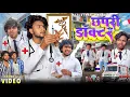 Download Lagu छपरी डॉक्टर || Chhapri Doctor || New Comedy || Ankit Jack Comedy || Comedy Video || Fit Vines