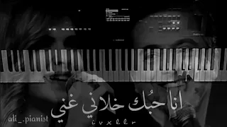 موسيقى بيانو اغنيه بعشق روحك والكلمات مروان الخوري عزف علي بيانست  موسيقى بيانو اغنيه بعشق روحك والكلمات مروان الخوري عزف علي بيانست