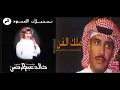 خالد عبدالرحمن من دلعك عود