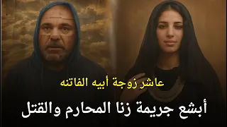 Abu Hashima And His Stepmother The Most Horrific Incest And Murder Case That Shook Egyptian Soci 