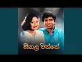 Lagu Seethala Pinne