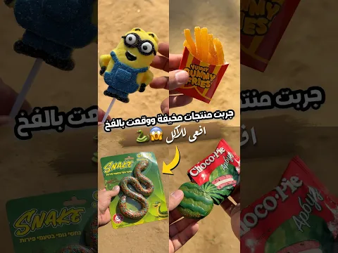 وقعت في الفخ😞!! #اكسبلور #food #راجعيلكم #وصفات