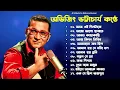 Bengali adhunik song || best of abhijeet bhattacharya jukebox | abhijeet bhattacharya bengali songs