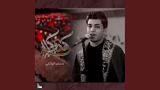 زينب ردت من الشام 