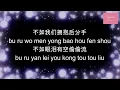 不如 - 也可【不如我們拥抱後分手，不如眼泪有空偷偷流】(Chinese PinYin / 歌词拼音)