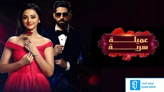 أغنية مسلسل عميلة سرية الرومنيسة الذي تظهر في كل مرة بين فانش و ردهيما مترجمة مت في الحب             دندنها
