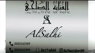 دقو المزاهر يالله  الفنانه القديره الصلحي      دندنها