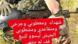 توضيح منحة العطب لمحاربي العشرية السوداء قدماء الجيش حالة الطوارئ 