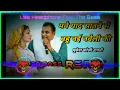 Download Lagu Mane Yaad Satave Se Bahu Nayi Naveli Ki Dj Remix Hard Bass | Dj Parveen Saini Mahendergarh