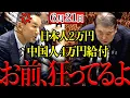 Download Lagu 【※流石におかしいだろ】なんで日本人が2万円で外国人が4万円給付なんですか？【れいわ新選組　国会】