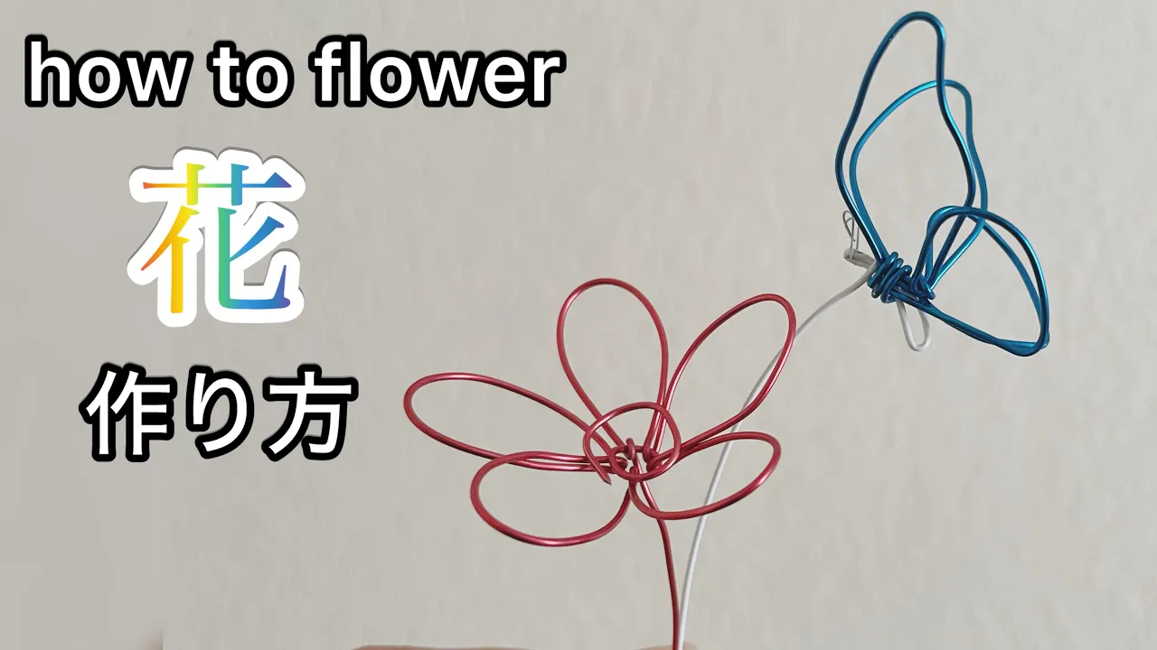 曲げてひねって作ろう！初めてでも簡単なワイヤーアートのアイデア