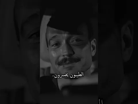 الطيبون يخسرون 💔!
