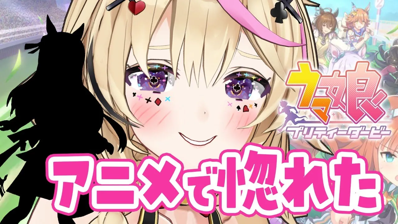 【ウマ娘 プリティーダービー】大和撫子、URA優勝しような。【尾丸ポルカ/ホロライブ】