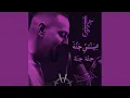 Ali Jassim - Ayshni Jana Jana [REMIX] |2025| علي جاسم - عيشني جنة جنة (فيديو كليب) (Prod. Skhemy)