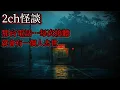 Download Lagu 2ch怪談｜謎團重重的公用電話｜日本怪談｜恐怖故事｜靈異實錄