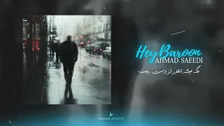                                              احمد سعیدی   هی بارون دندنها