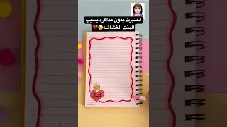 تزيين دفتر المدرسه قلب قصص بيرو 